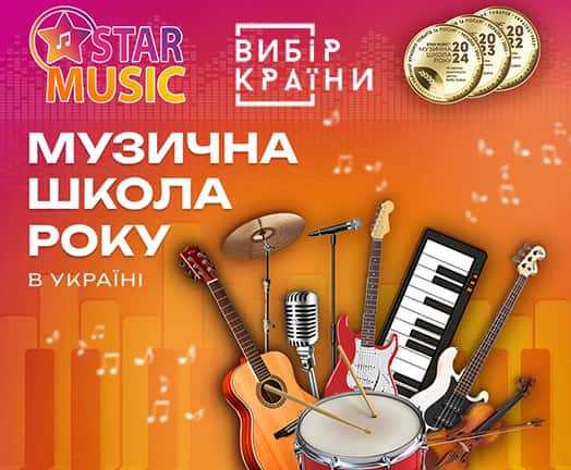 Франшиза кращої в Україні приватної музичної школи 2022-2026